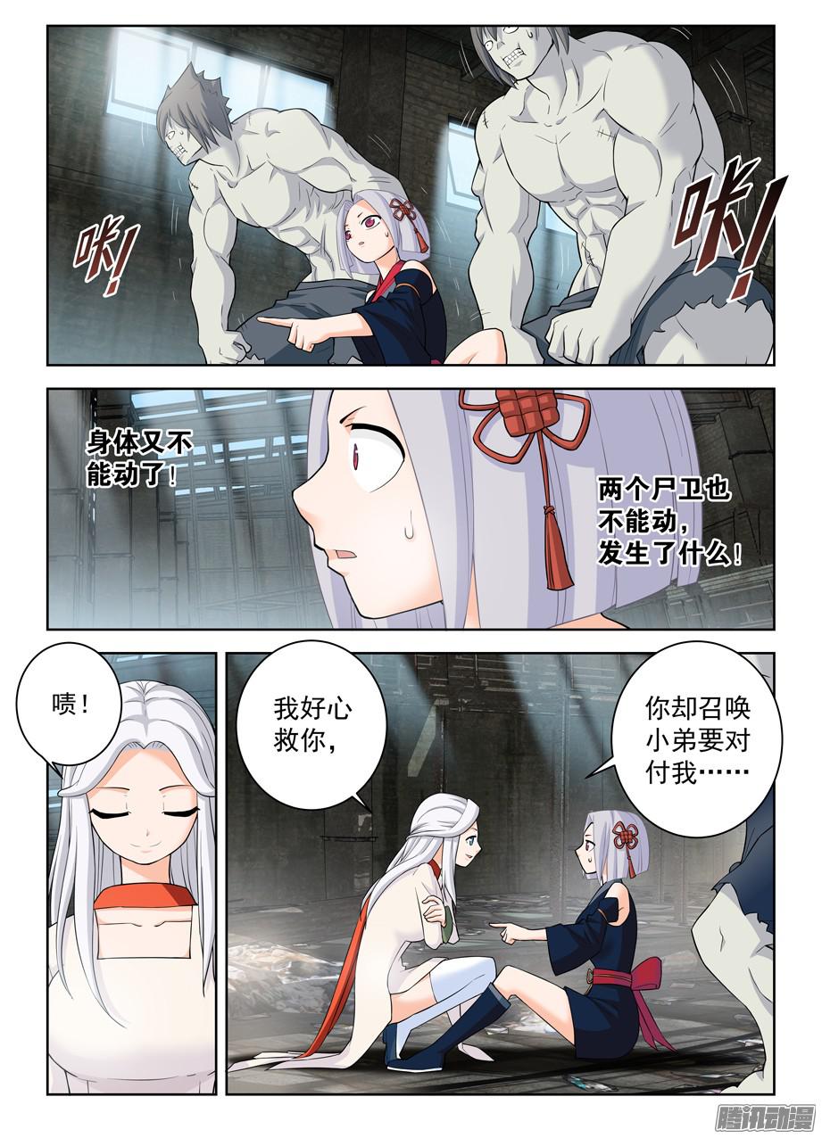 王牌御史329,红围巾