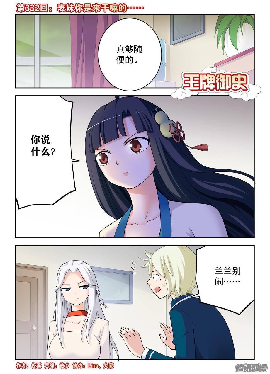 王牌御史332,表妹你是来干嘛的……