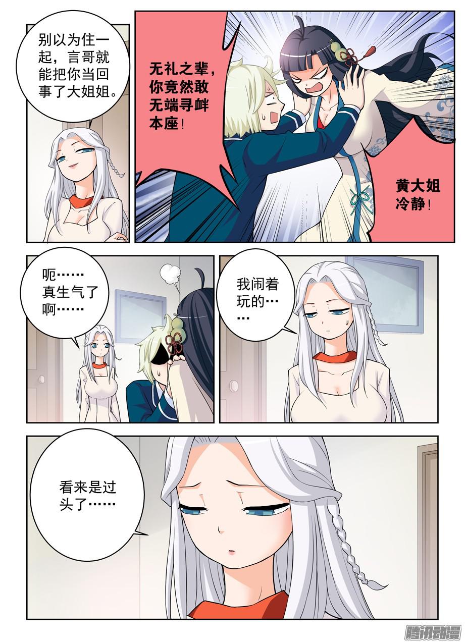 王牌御史332,表妹你是来干嘛的……