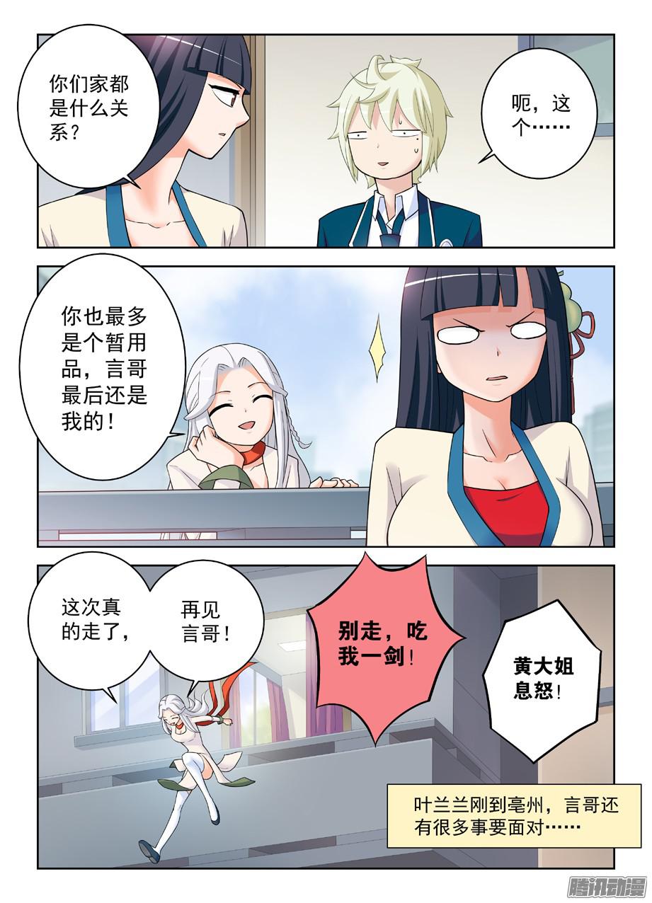 王牌御史332,表妹你是来干嘛的……