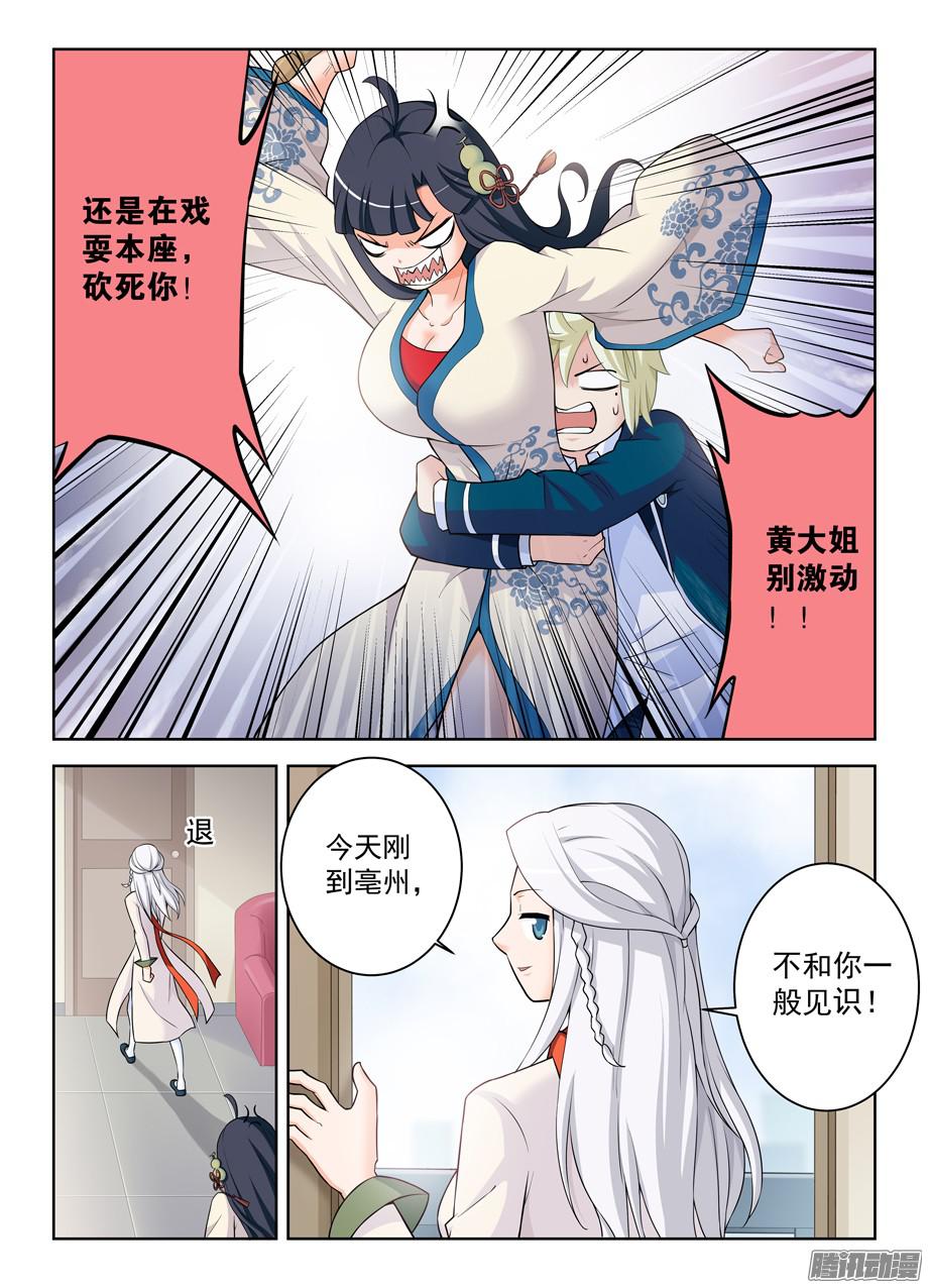 王牌御史332,表妹你是来干嘛的……