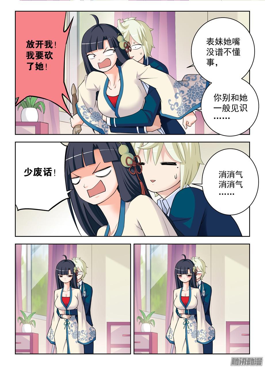 王牌御史332,表妹你是来干嘛的……
