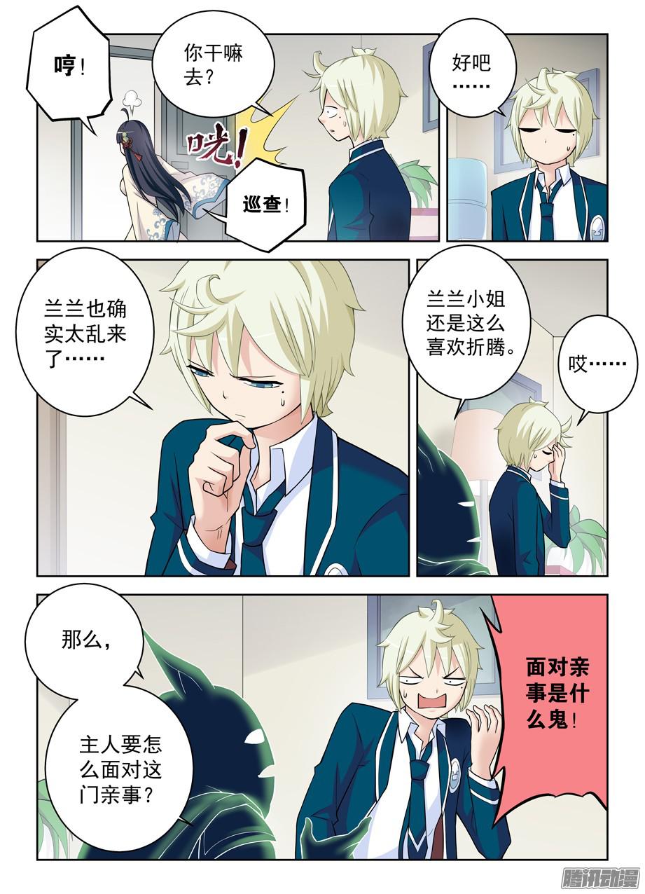 王牌御史333,风雨前夕