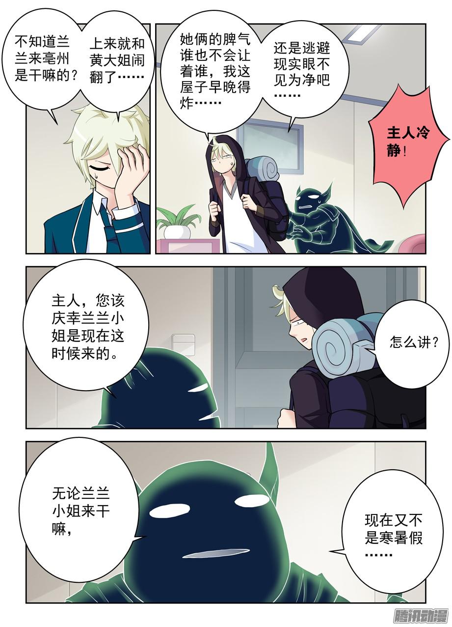 王牌御史333,风雨前夕