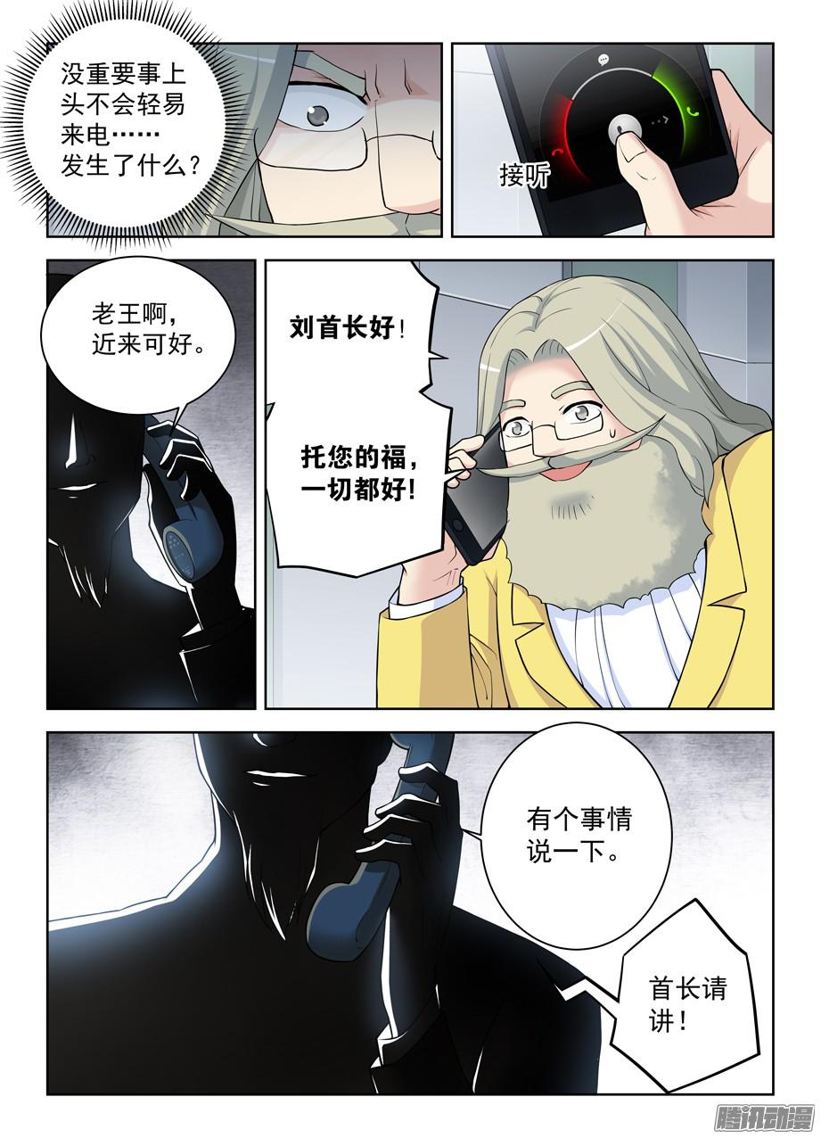 王牌御史334,空降之女