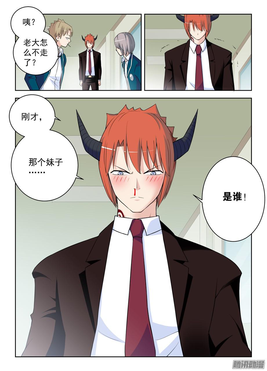王牌御史334,空降之女
