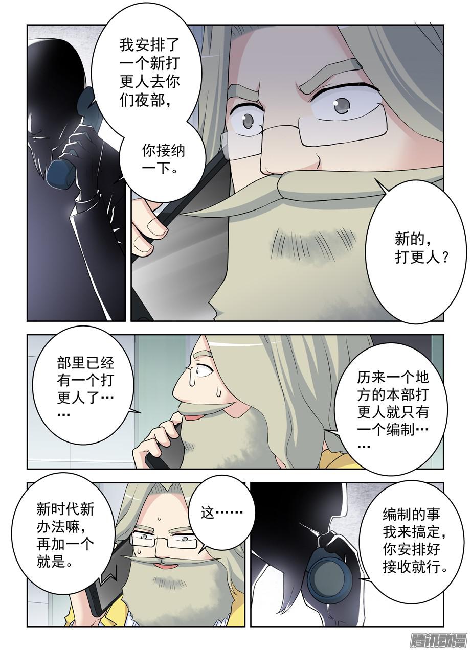 王牌御史334,空降之女