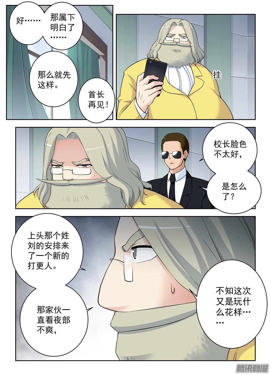 王牌御史334,空降之女