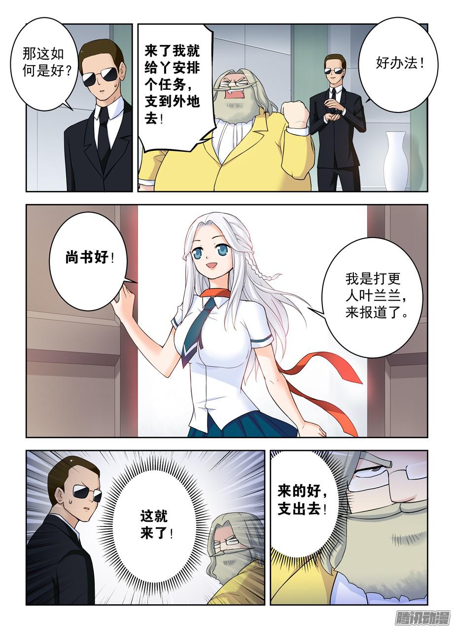 王牌御史334,空降之女