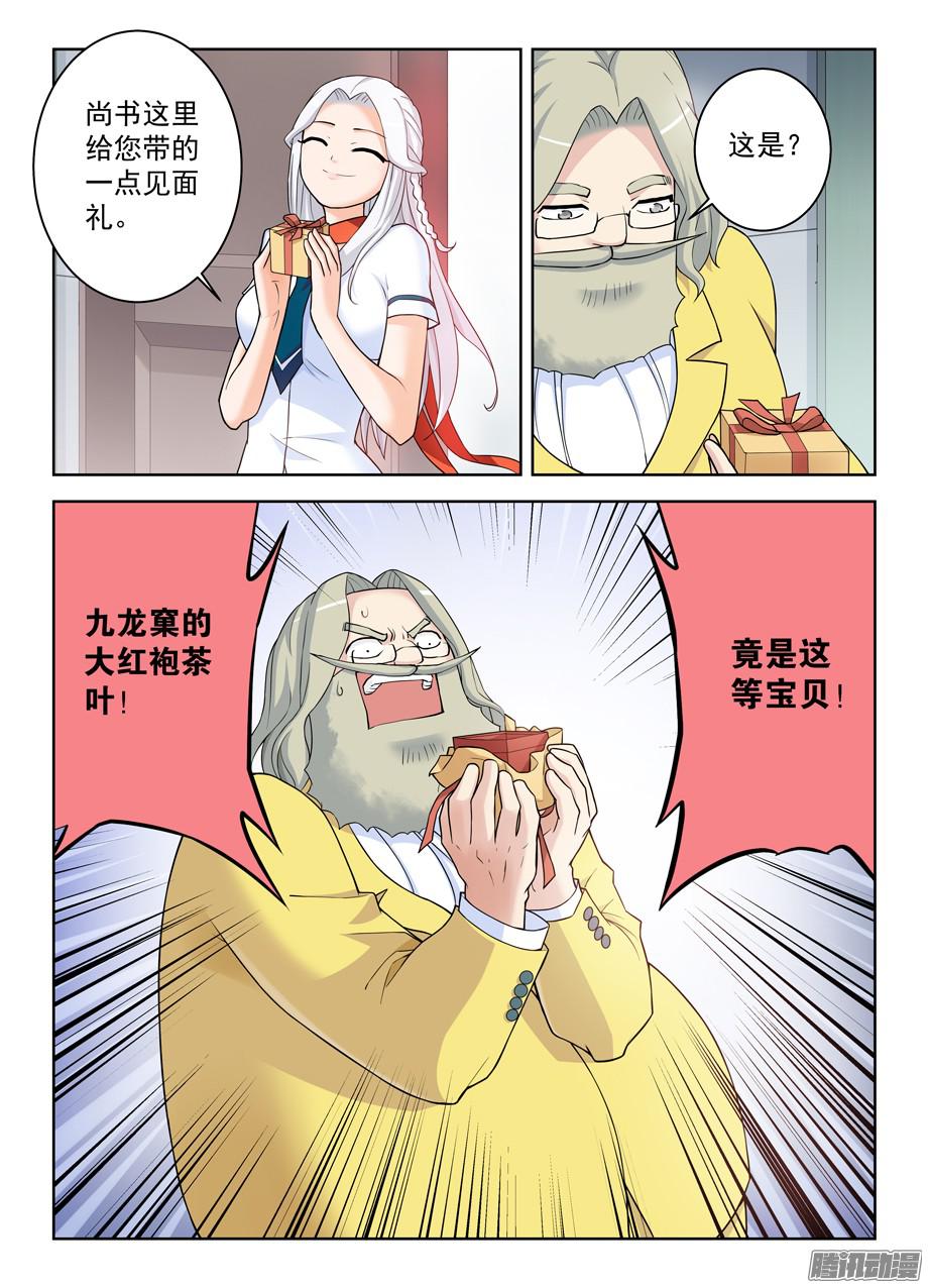 王牌御史334,空降之女