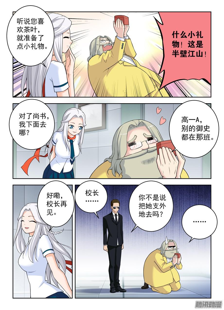 王牌御史334,空降之女