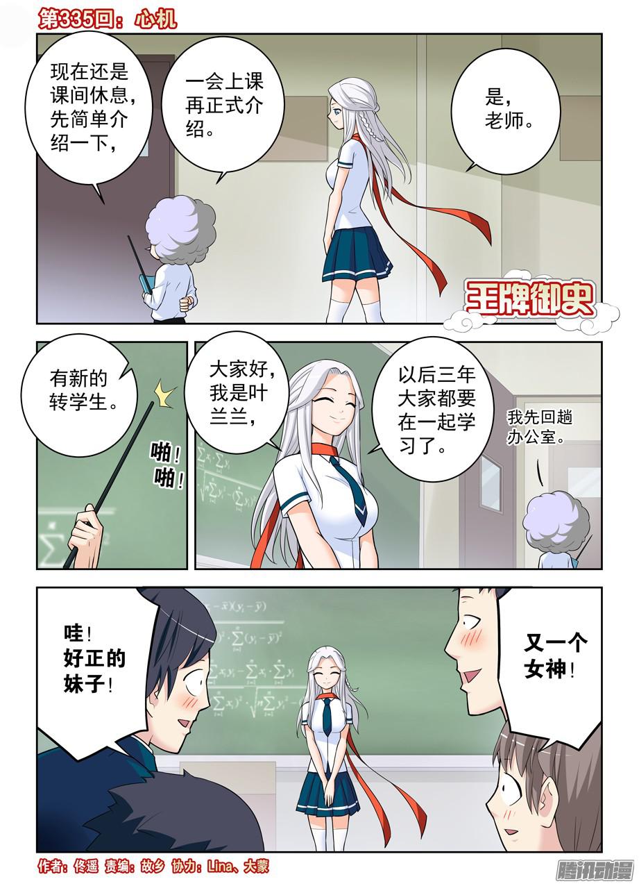 王牌御史335,心机
