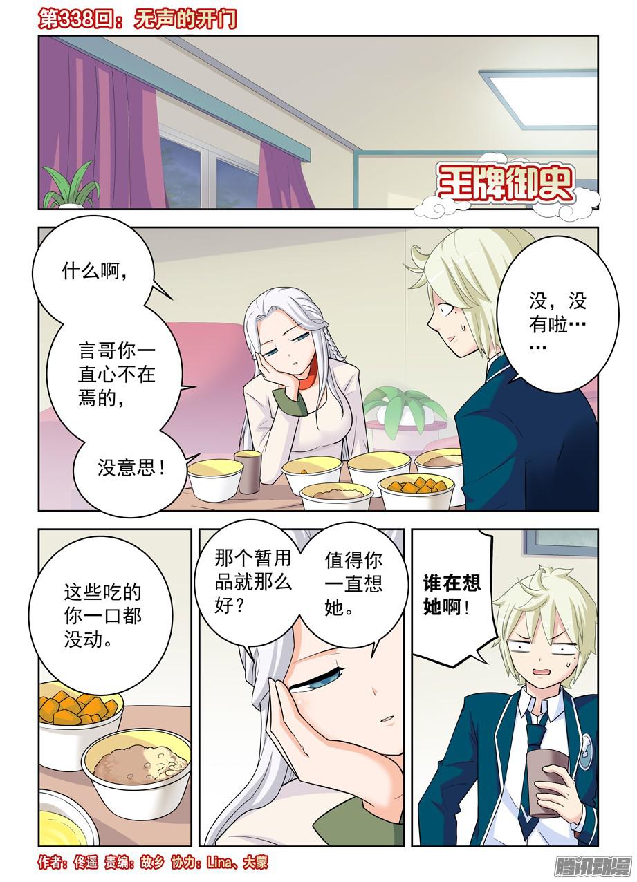 王牌御史338,无声的开门