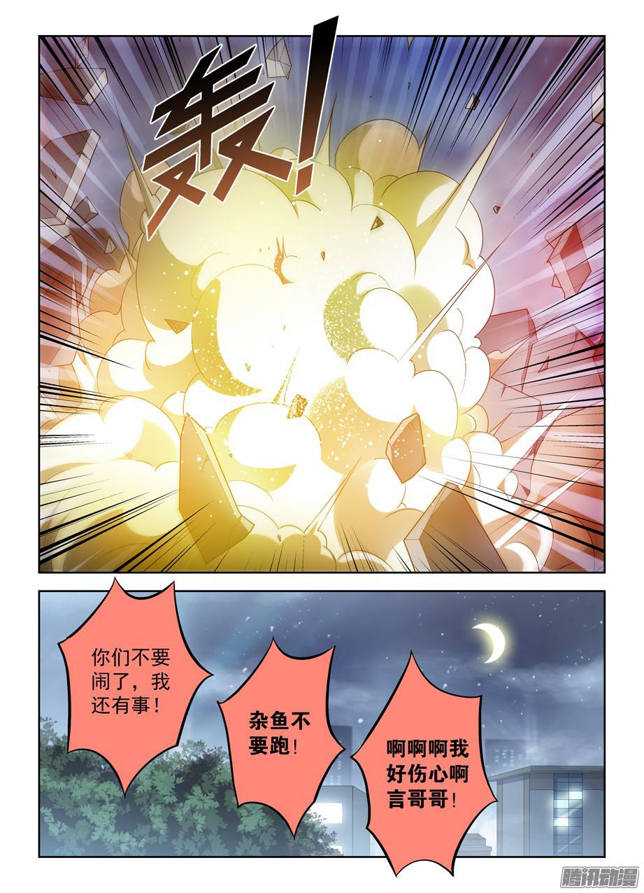 王牌御史341,再次袭击的序章