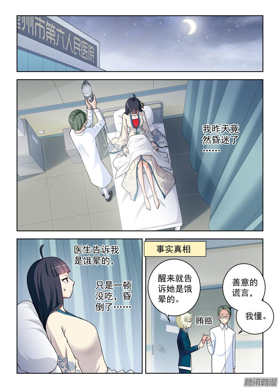 王牌御史341,再次袭击的序章