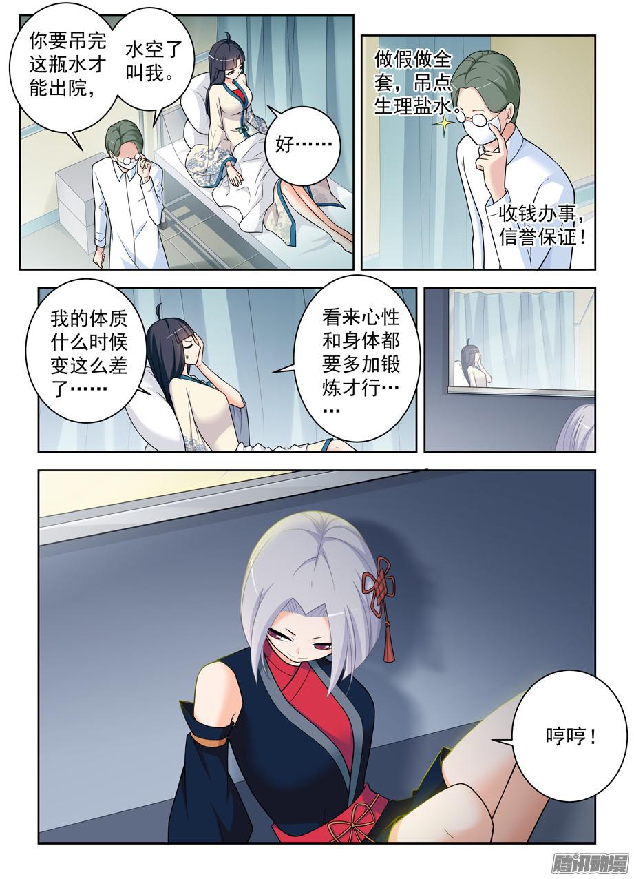王牌御史341,再次袭击的序章