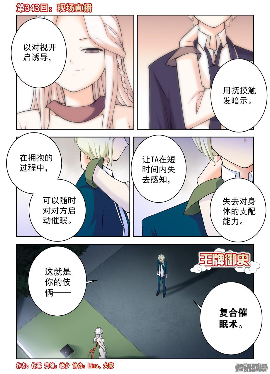 王牌御史343,现场直播