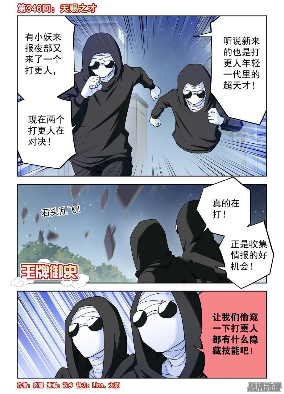 王牌御史346,天赐之才