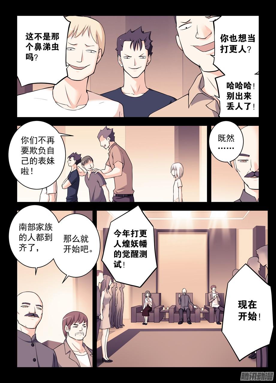 王牌御史346,天赐之才