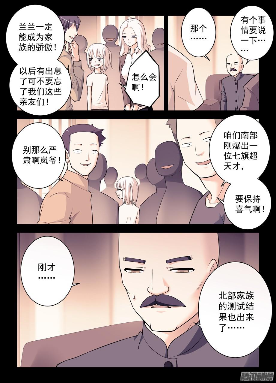 王牌御史347,天赐之才X2