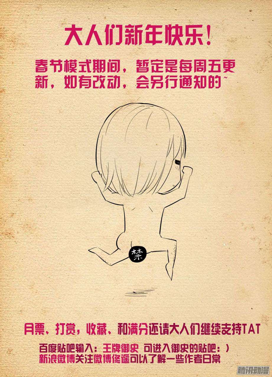 王牌御史349,冰冻三尺非一日之寒