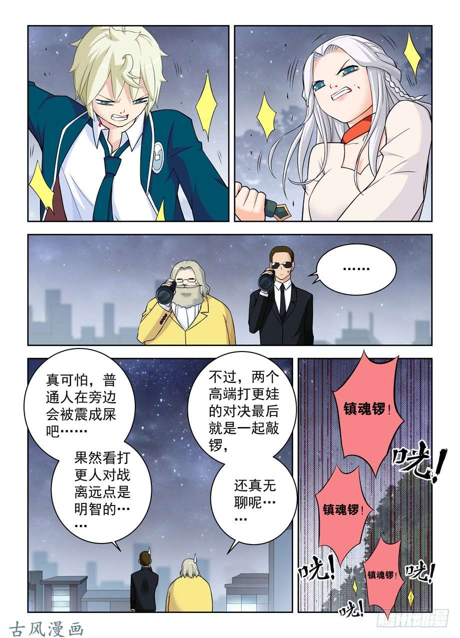 王牌御史352,打更人的巅峰对决！
