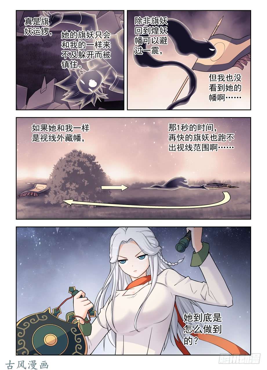 王牌御史352,打更人的巅峰对决！