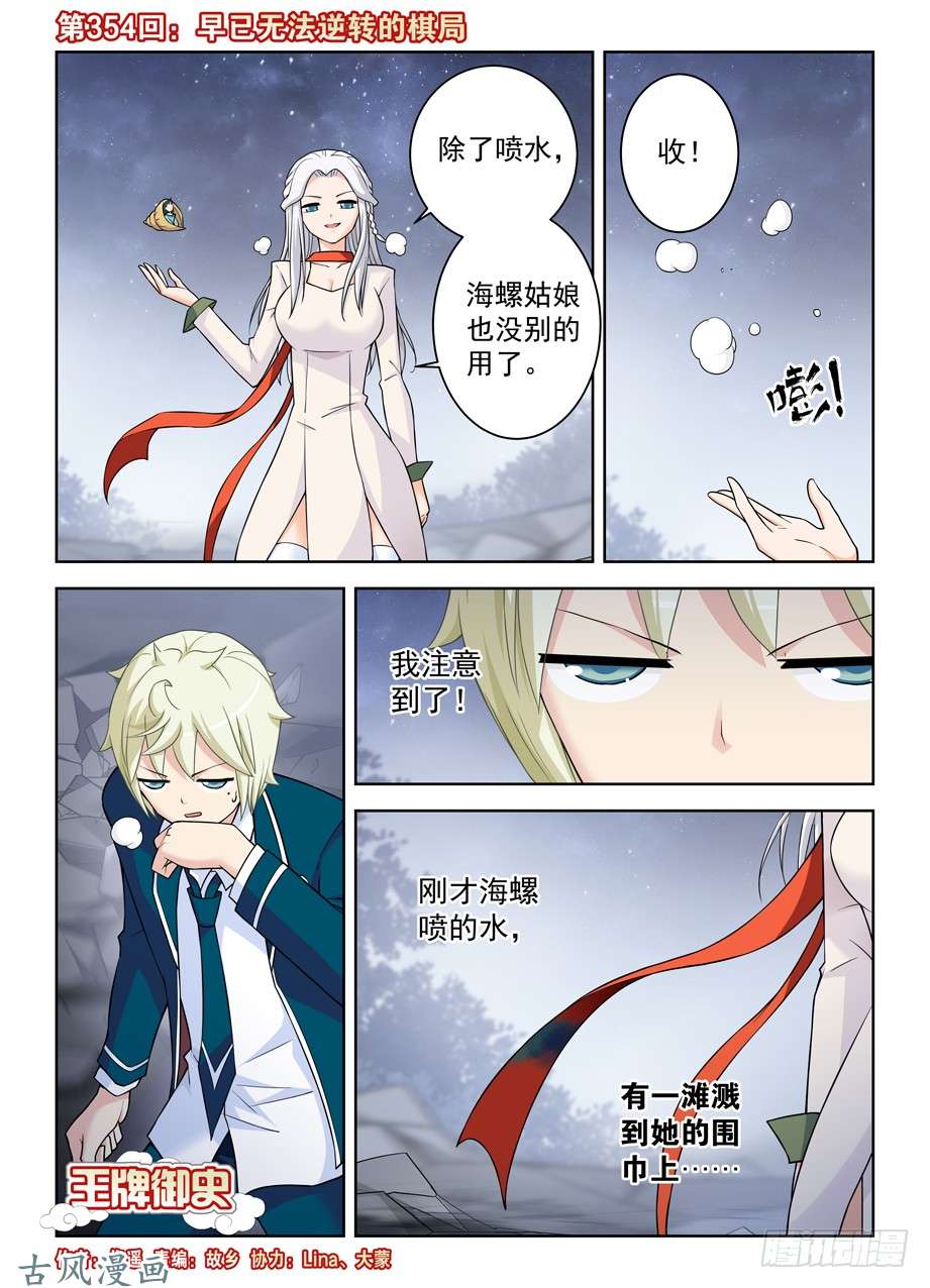 王牌御史354,早已无法逆转的棋局
