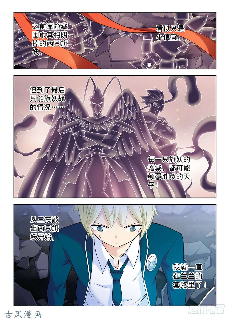 王牌御史354,早已无法逆转的棋局