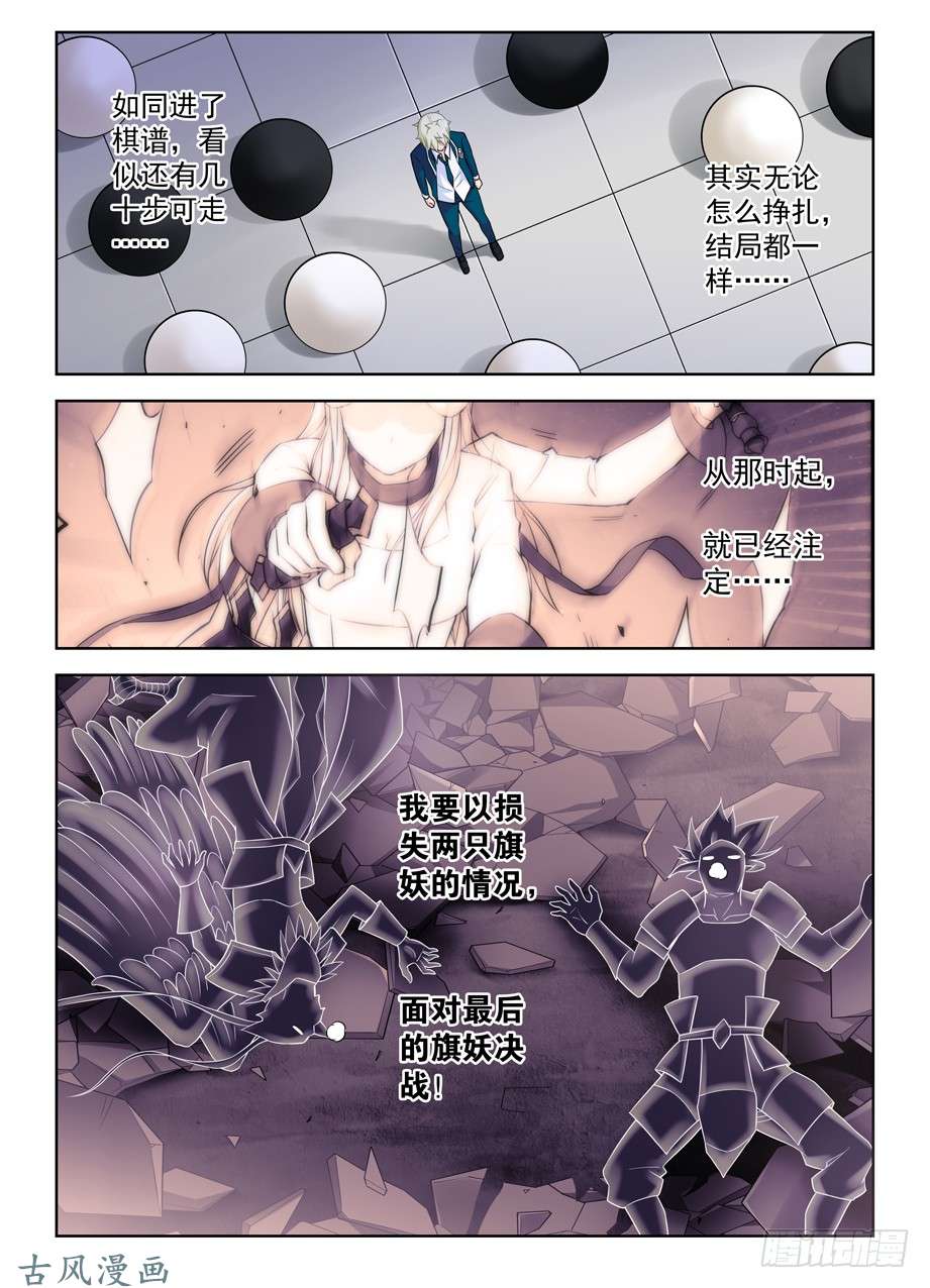 王牌御史354,早已无法逆转的棋局