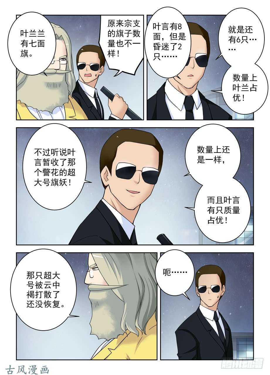 王牌御史354,早已无法逆转的棋局