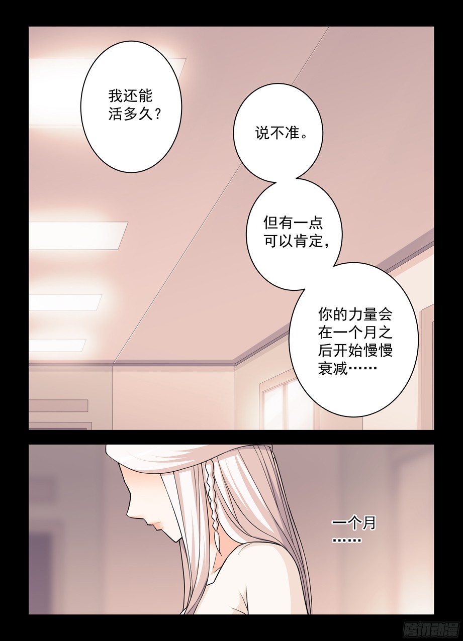 王牌御史356,终究只是个人类……