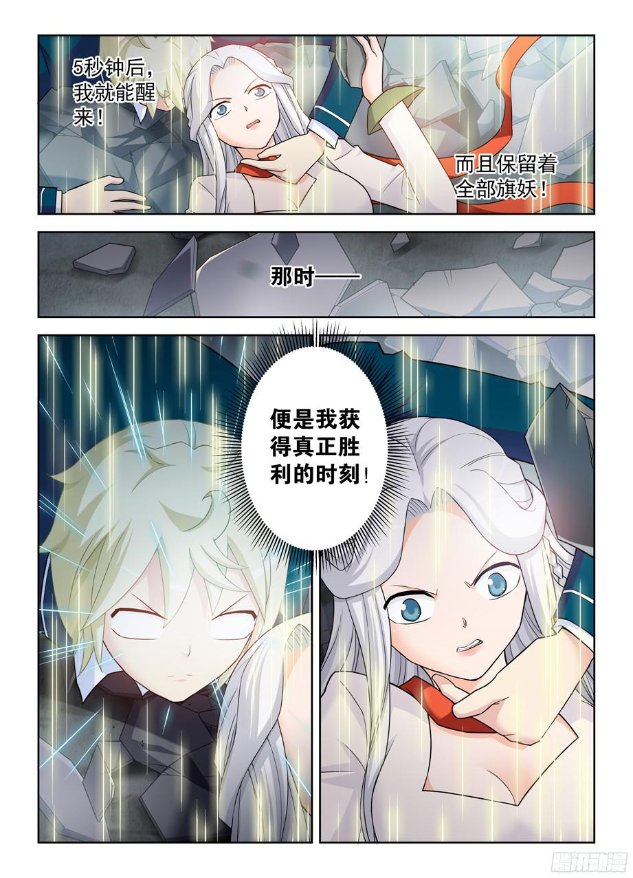 王牌御史356,终究只是个人类……