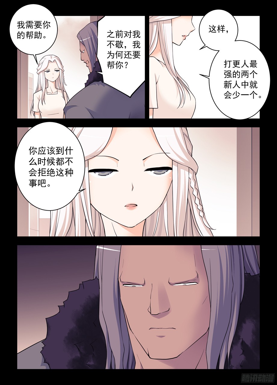 王牌御史356,终究只是个人类……