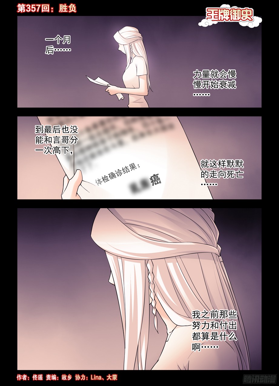王牌御史357,胜负