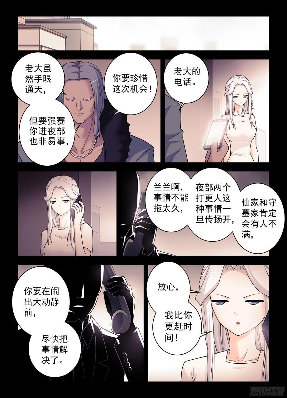 王牌御史357,胜负