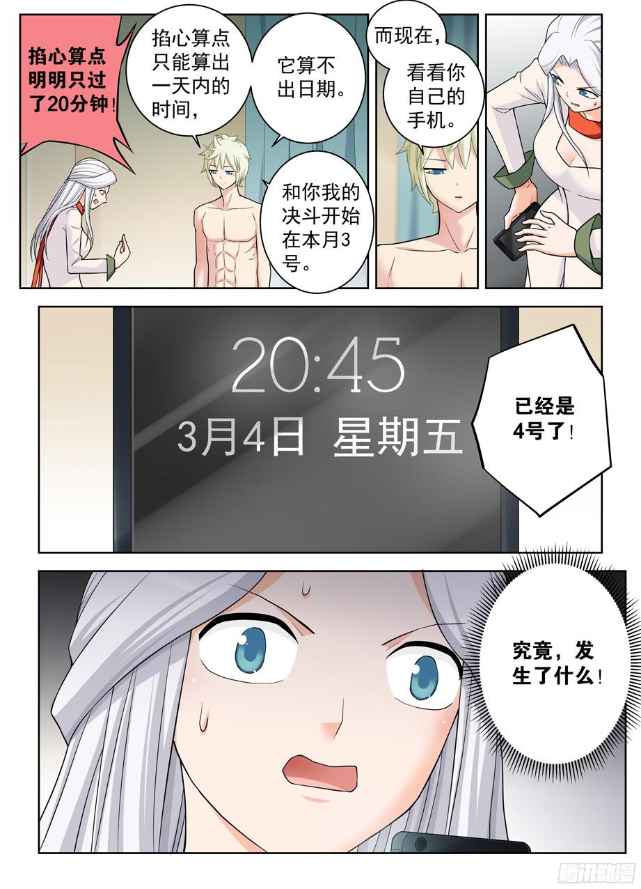 王牌御史358,今天4号