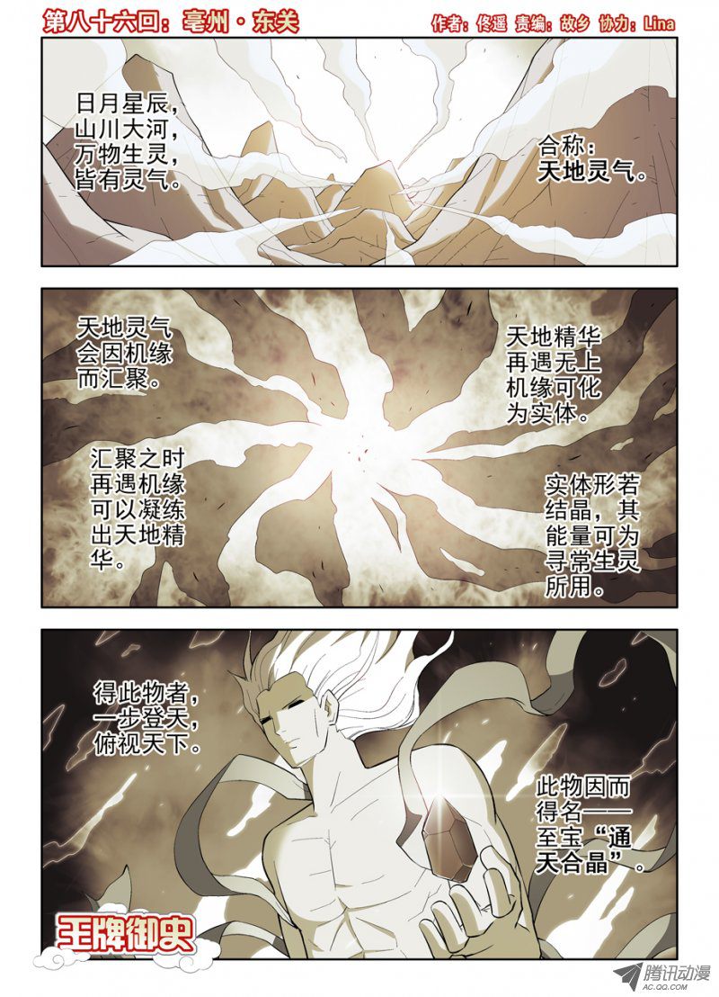 王牌御史86，亳州东关