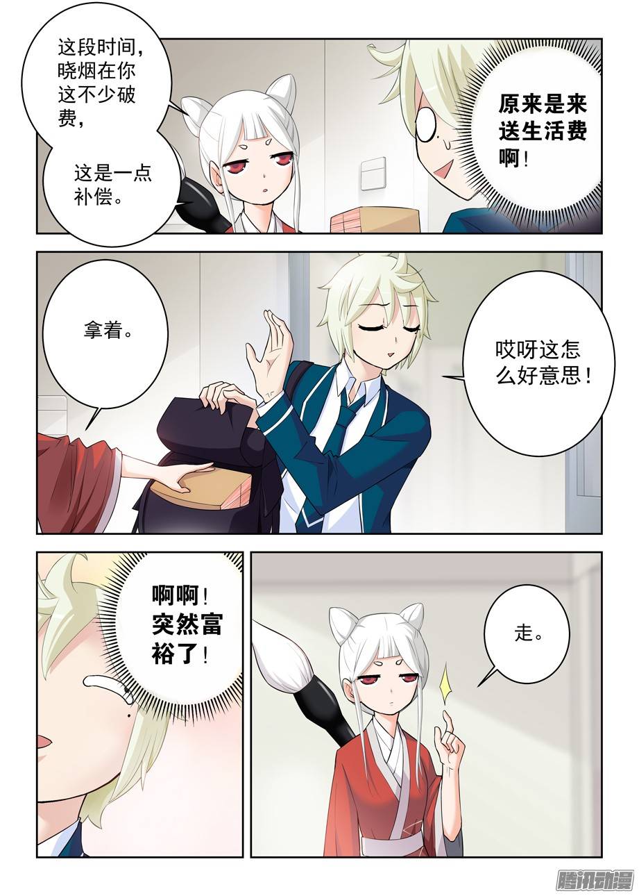 王牌御史289,真真君降临
