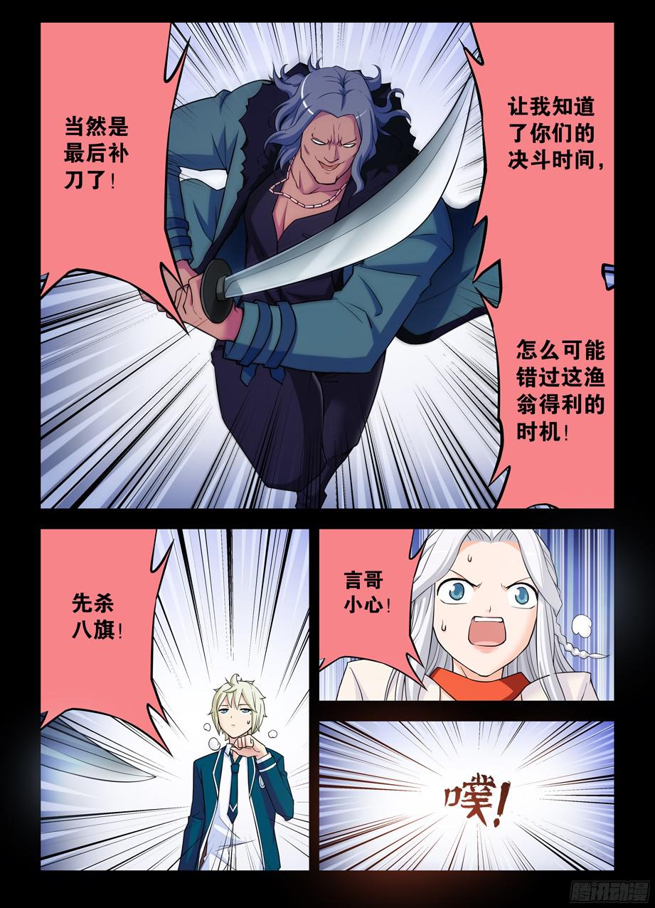 王牌御史361，生或死