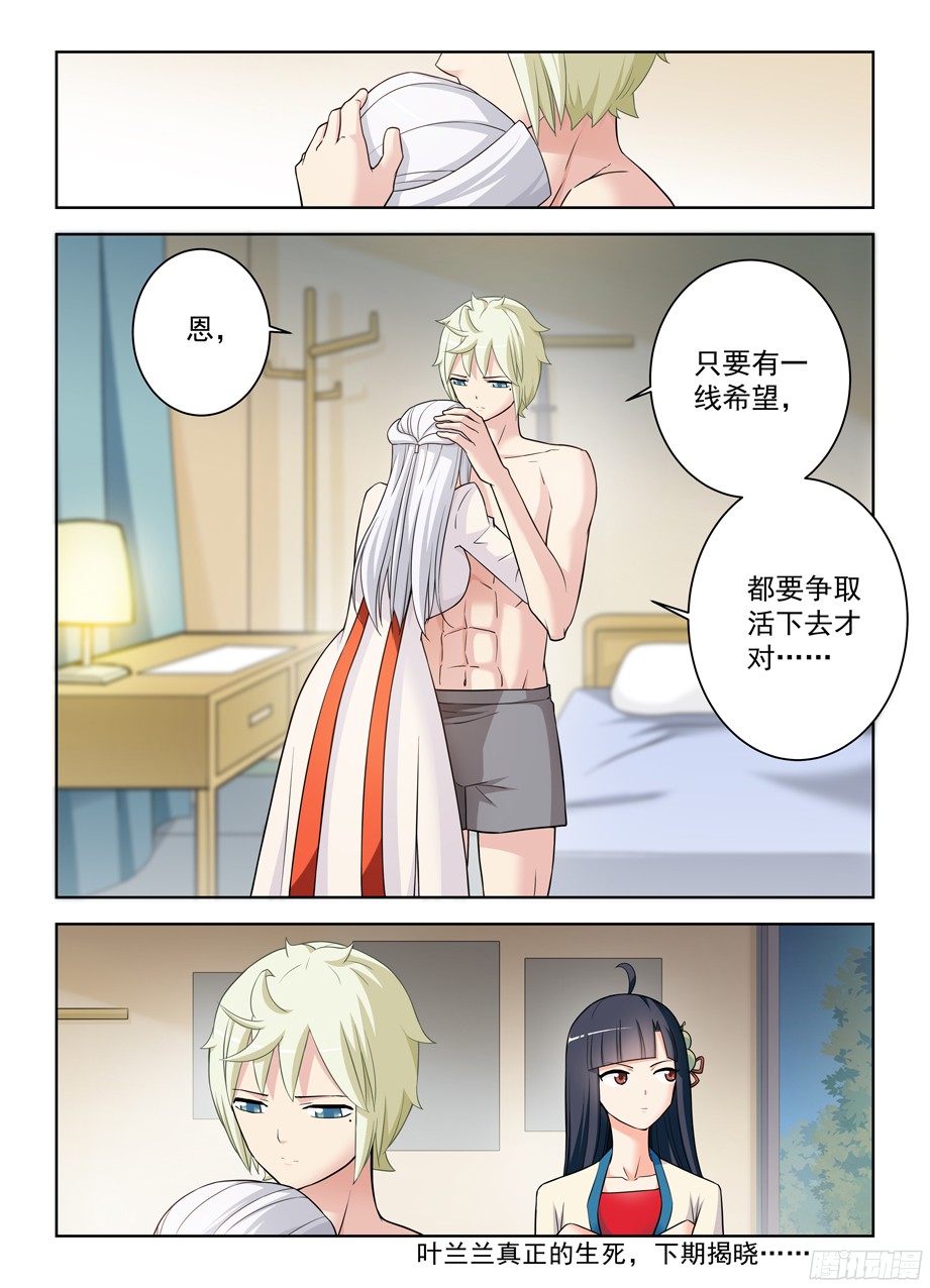 王牌御史361，生或死