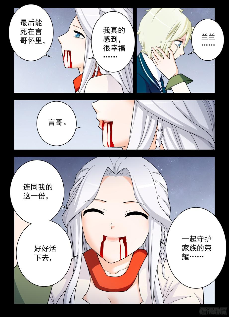 王牌御史361，生或死