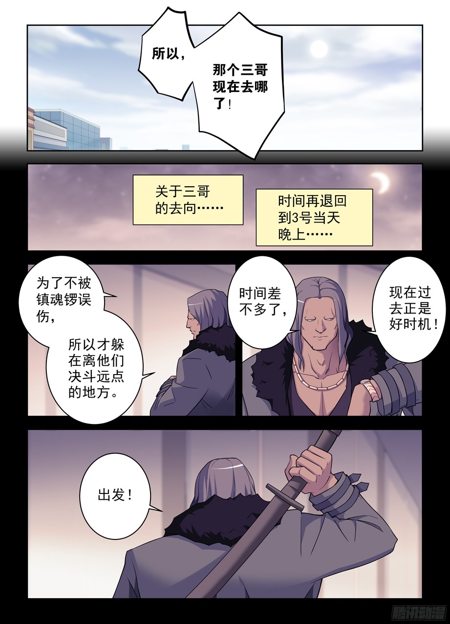 王牌御史363,叶兰兰事件的尾声