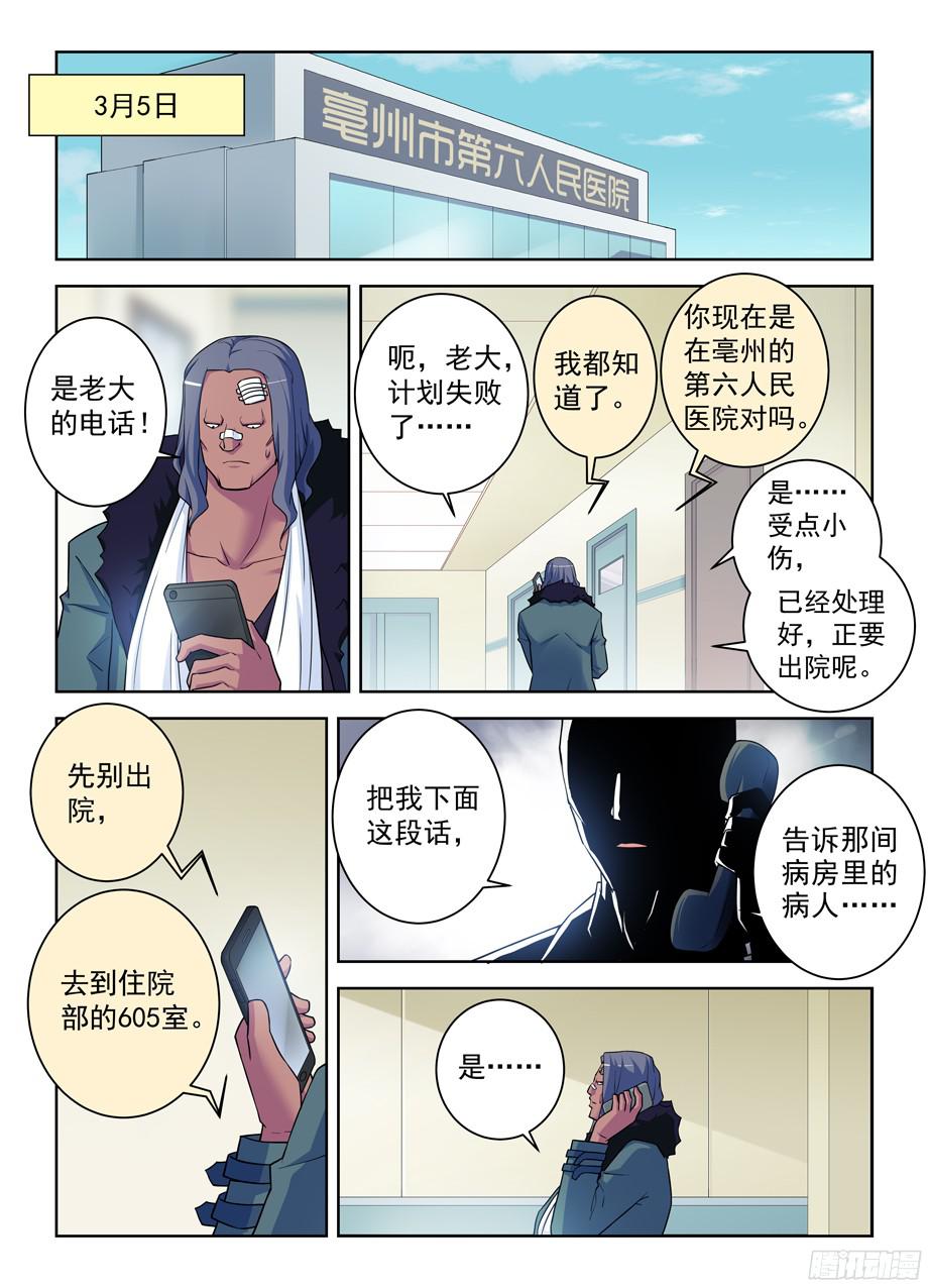 王牌御史363,叶兰兰事件的尾声