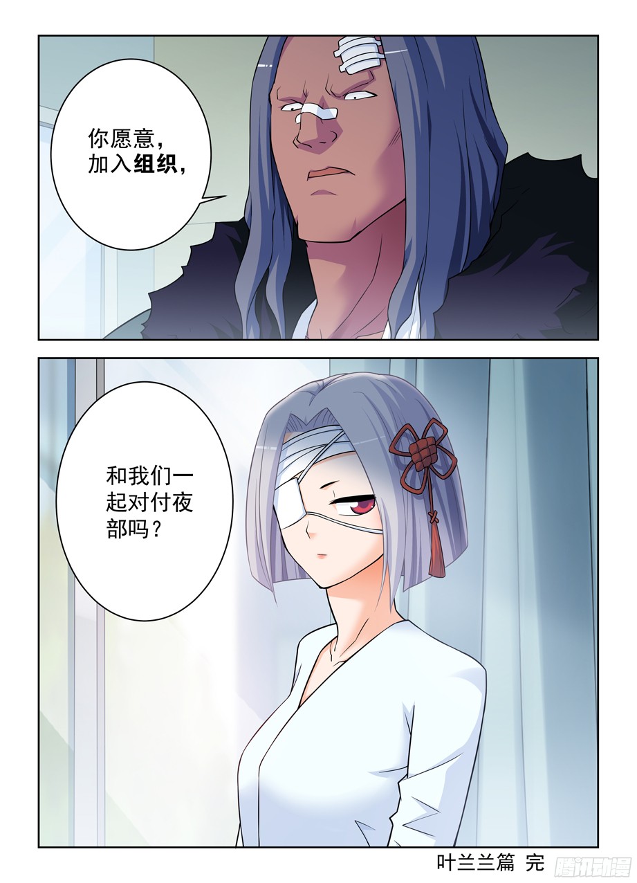 王牌御史363,叶兰兰事件的尾声