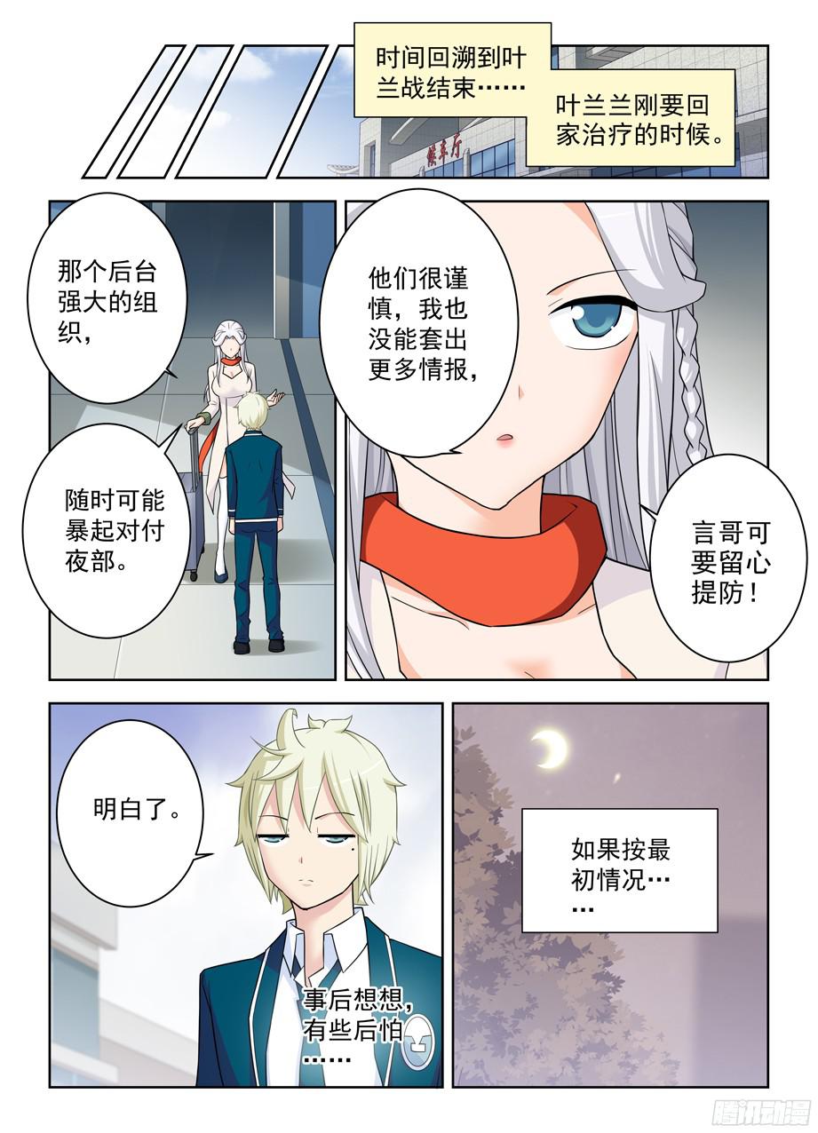 王牌御史363,叶兰兰事件的尾声