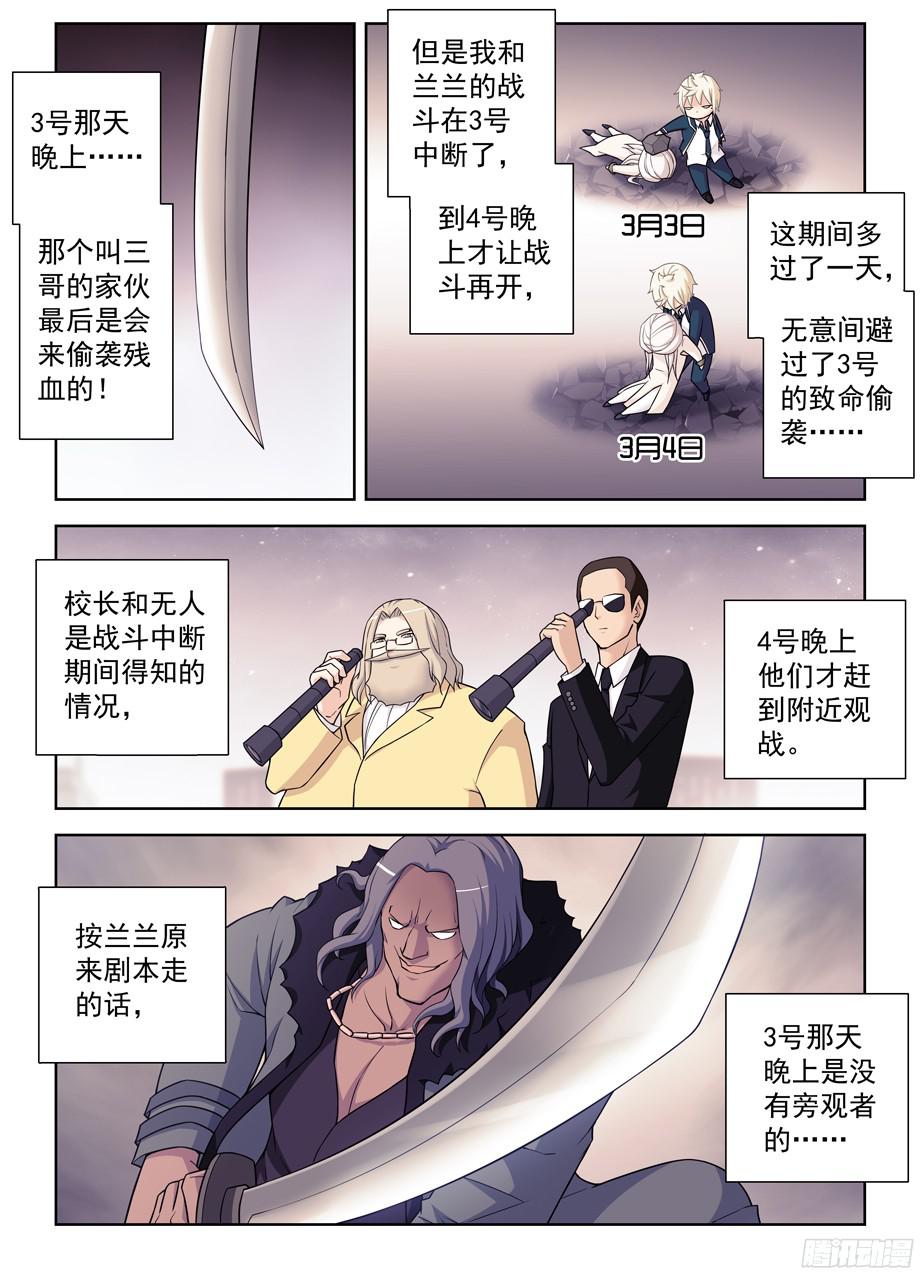 王牌御史363,叶兰兰事件的尾声