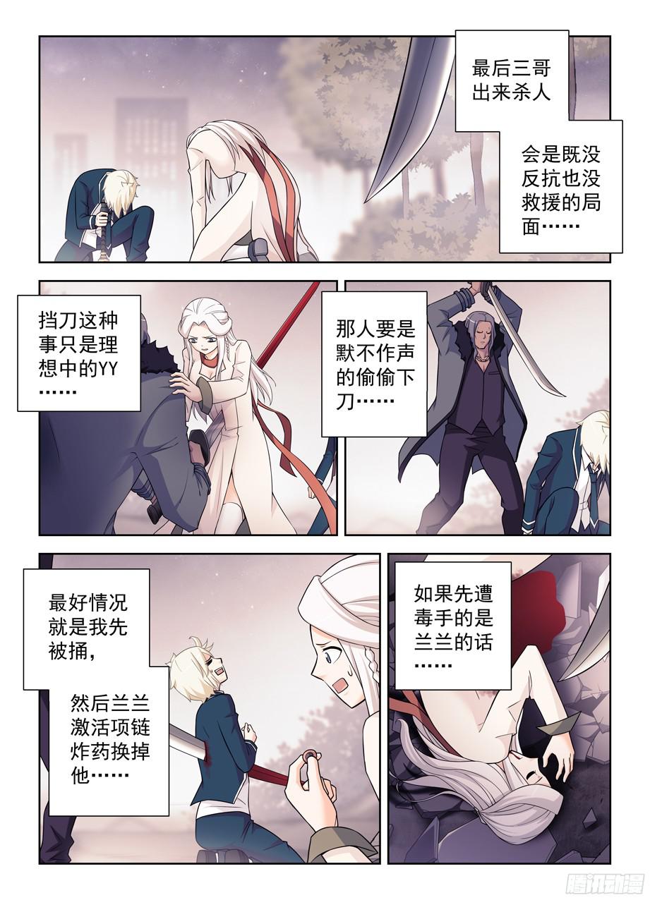 王牌御史363,叶兰兰事件的尾声