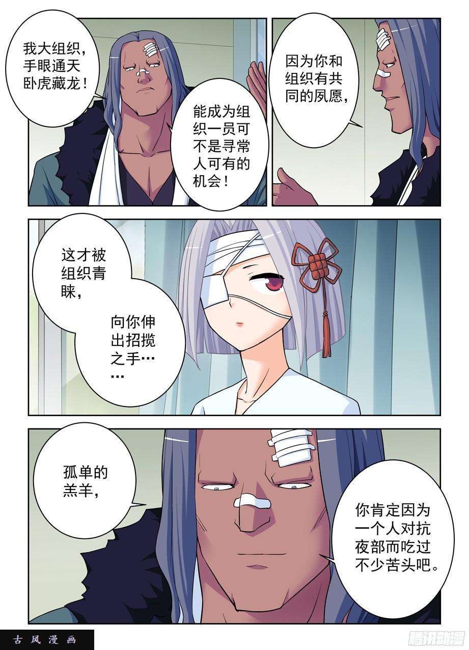 王牌御史364,组织有毒