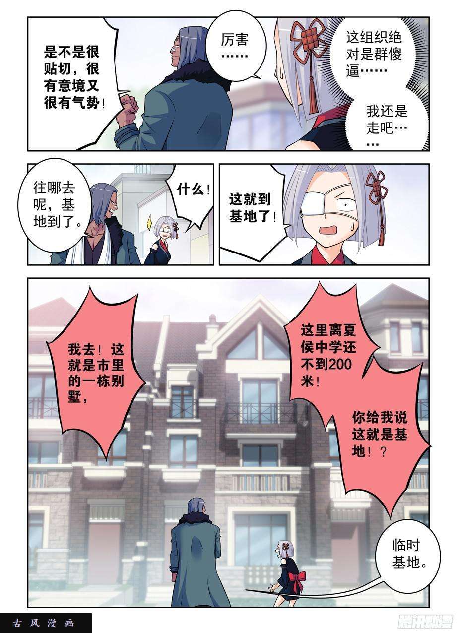 王牌御史364,组织有毒